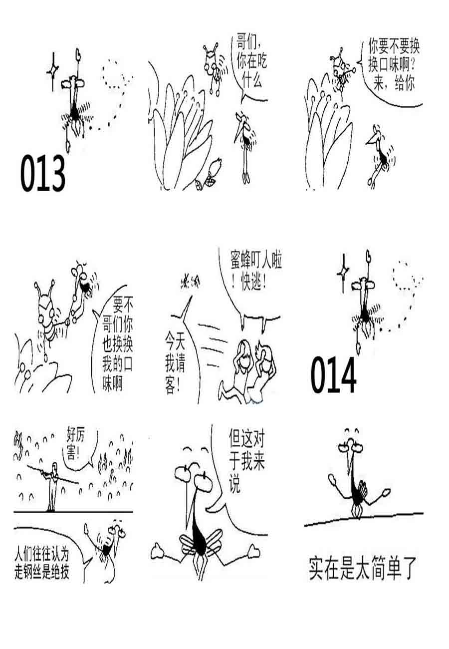 《小小自白书》小小自白书 第5集 第2页