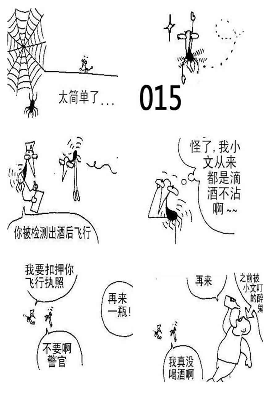 《小小自白书》小小自白书 第5集 第3页