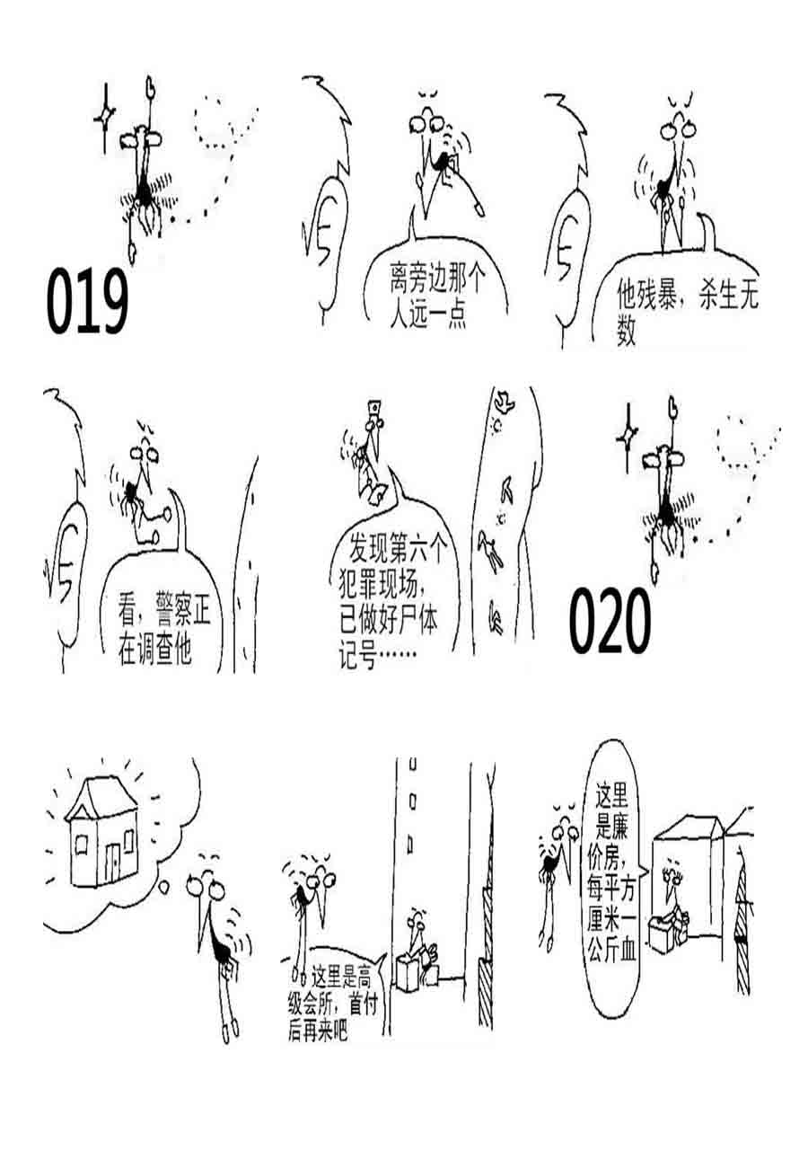 《小小自白书》小小自白书 第7集 第2页