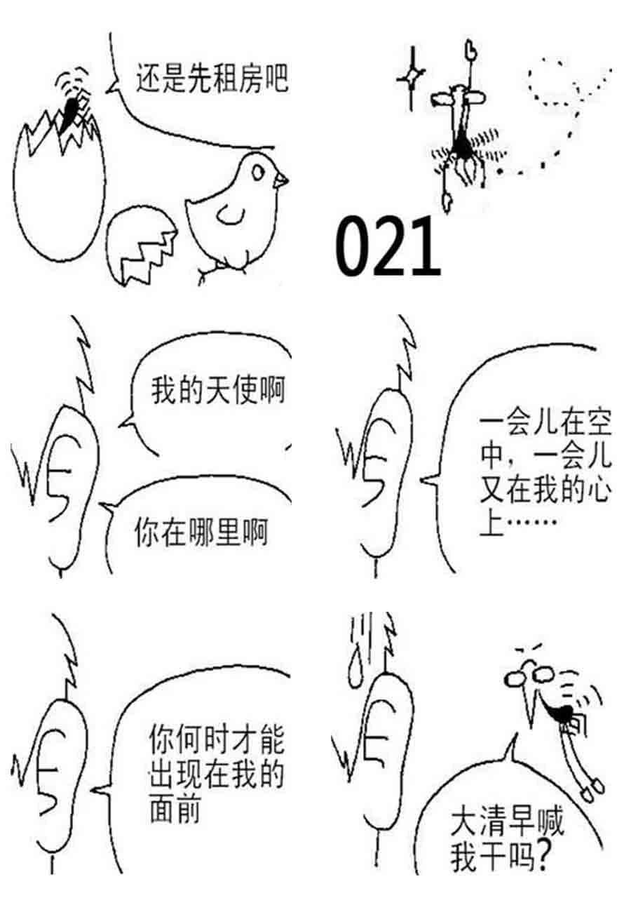 《小小自白书》小小自白书 第7集 第3页