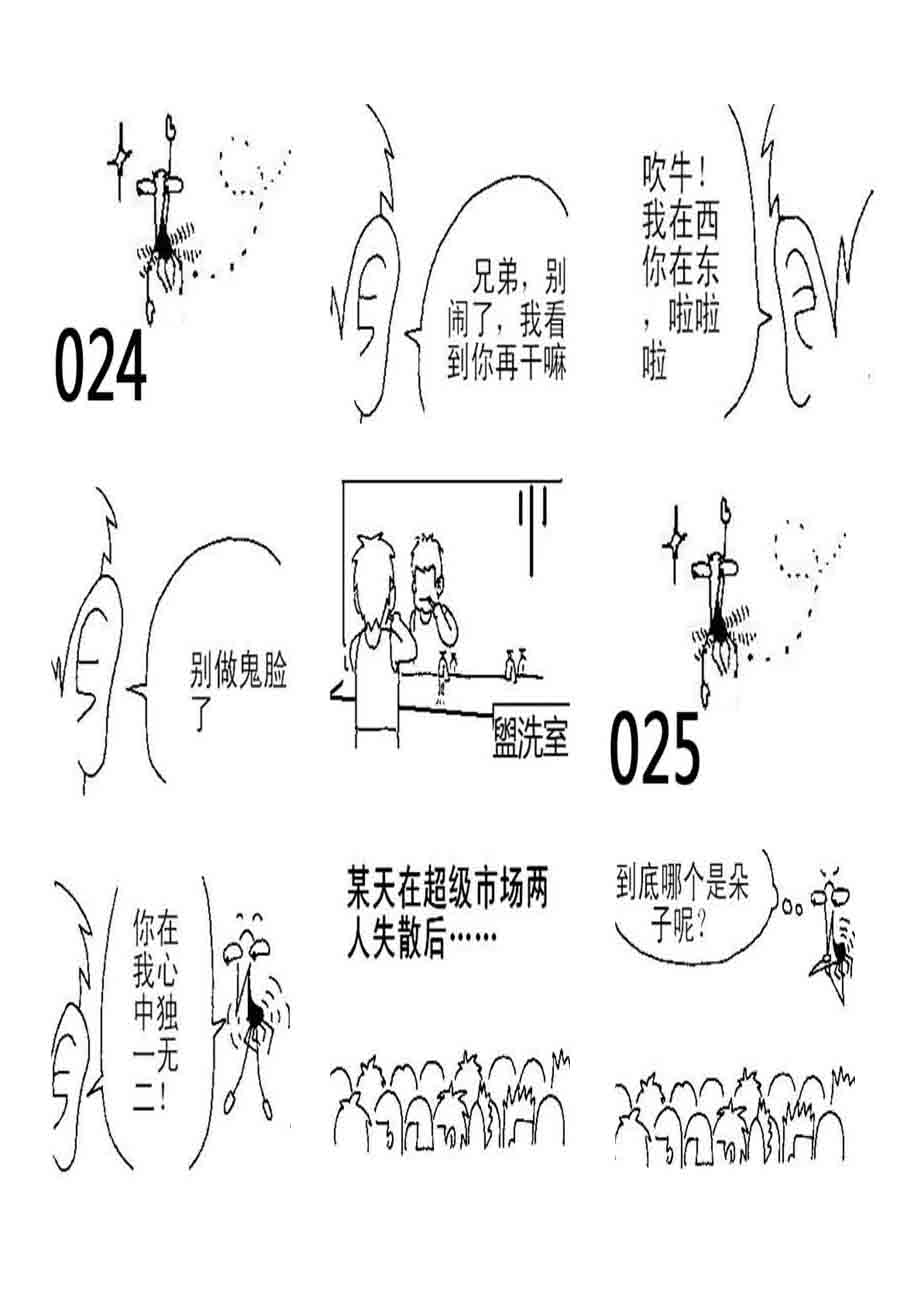 《小小自白书》小小自白书 第9集 第2页
