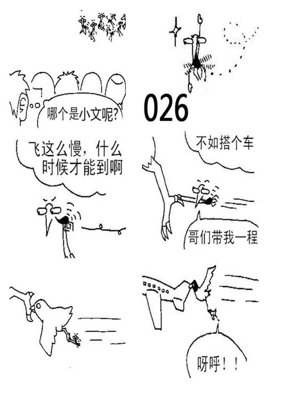 《小小自白书》小小自白书 第9集 第3页
