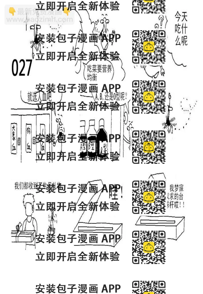 《小小自白书》小小自白书 第10集 第2页