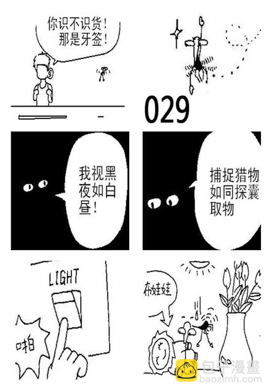 《小小自白书》小小自白书 第10集 第3页