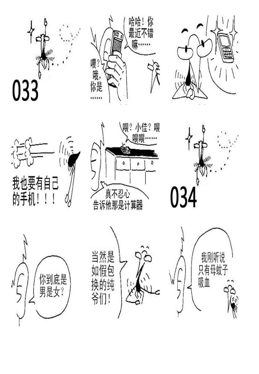 《小小自白书》小小自白书 第12集 第2页