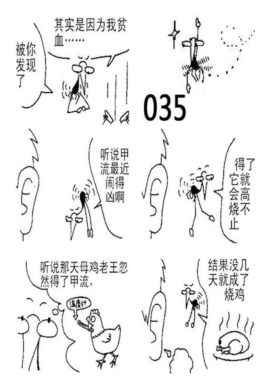 《小小自白书》小小自白书 第12集 第3页
