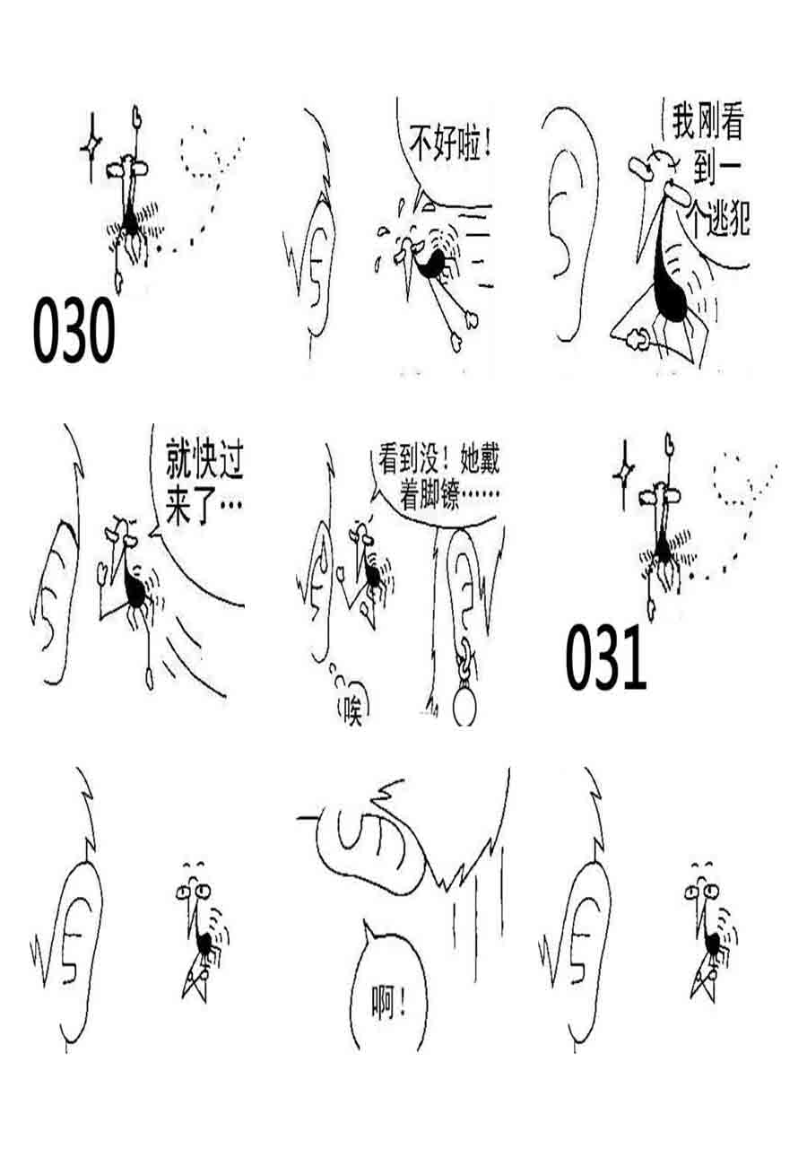 《小小自白书》小小自白书 第11集 第2页
