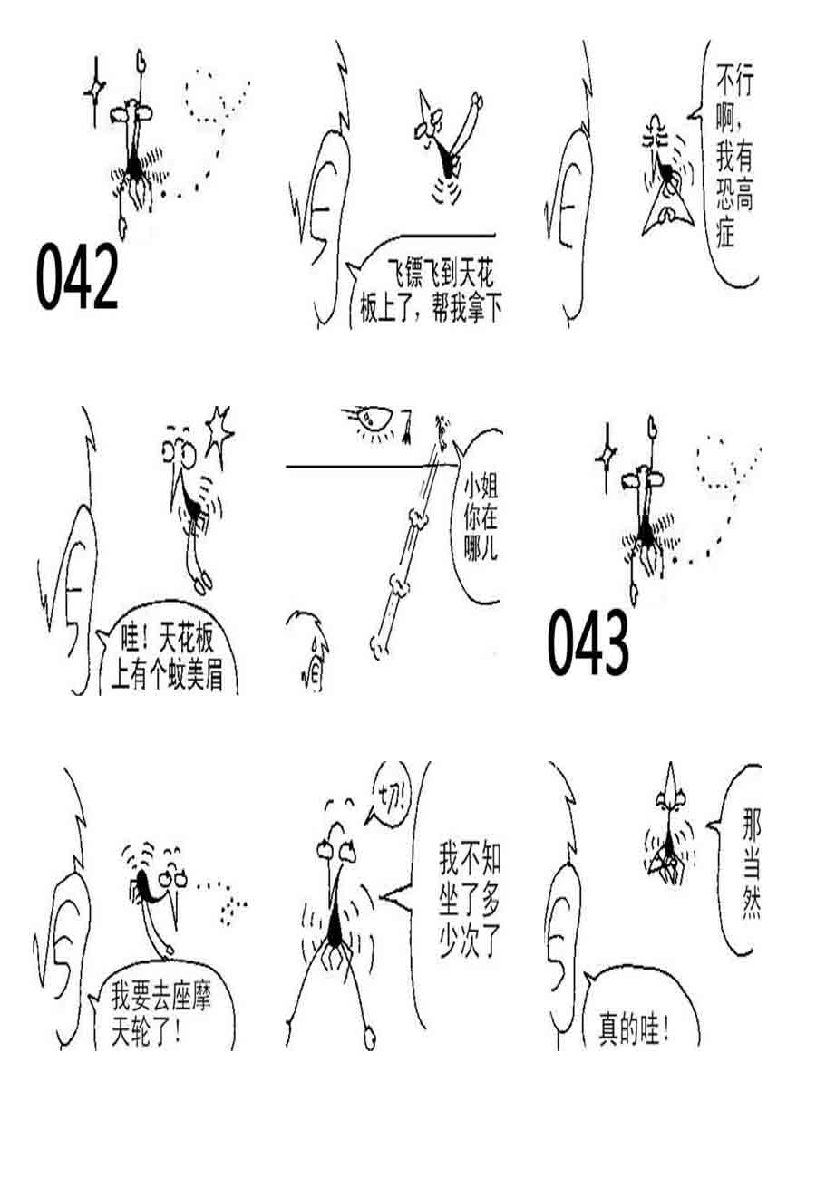 《小小自白书》小小自白书 第15集 第2页
