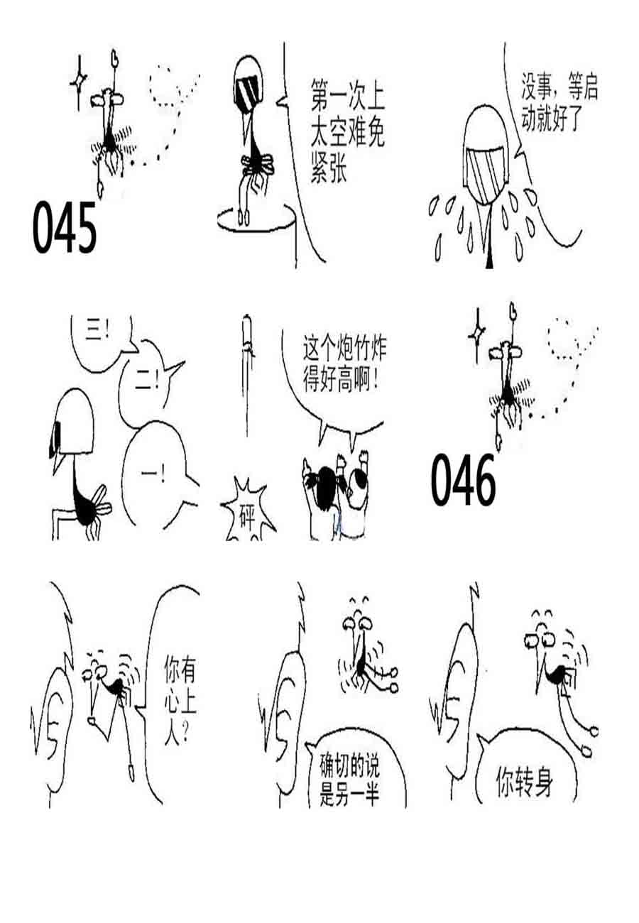 《小小自白书》小小自白书 第16集 第2页