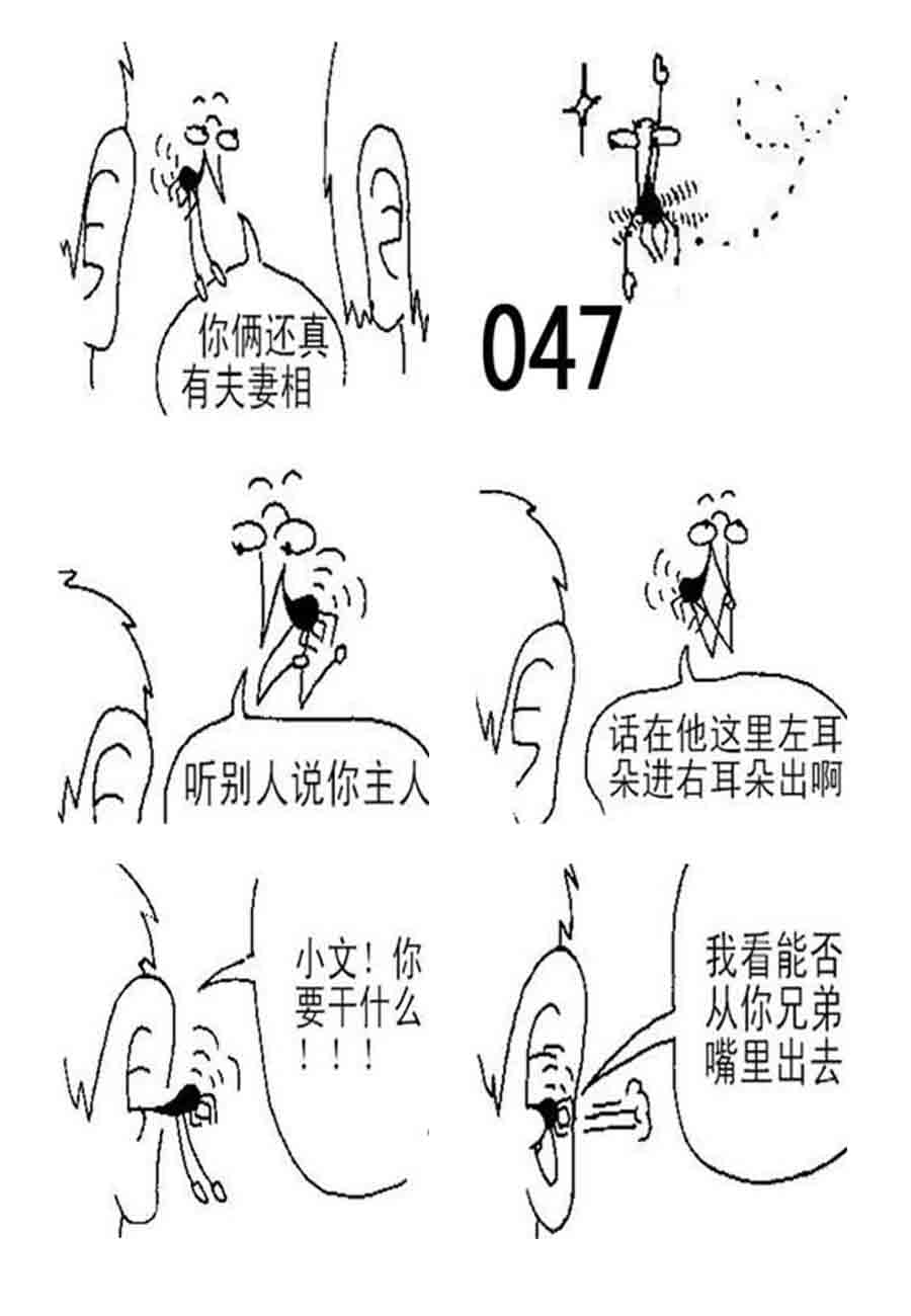 《小小自白书》小小自白书 第16集 第3页