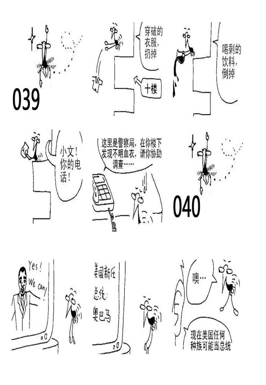 《小小自白书》小小自白书 第14集 第2页