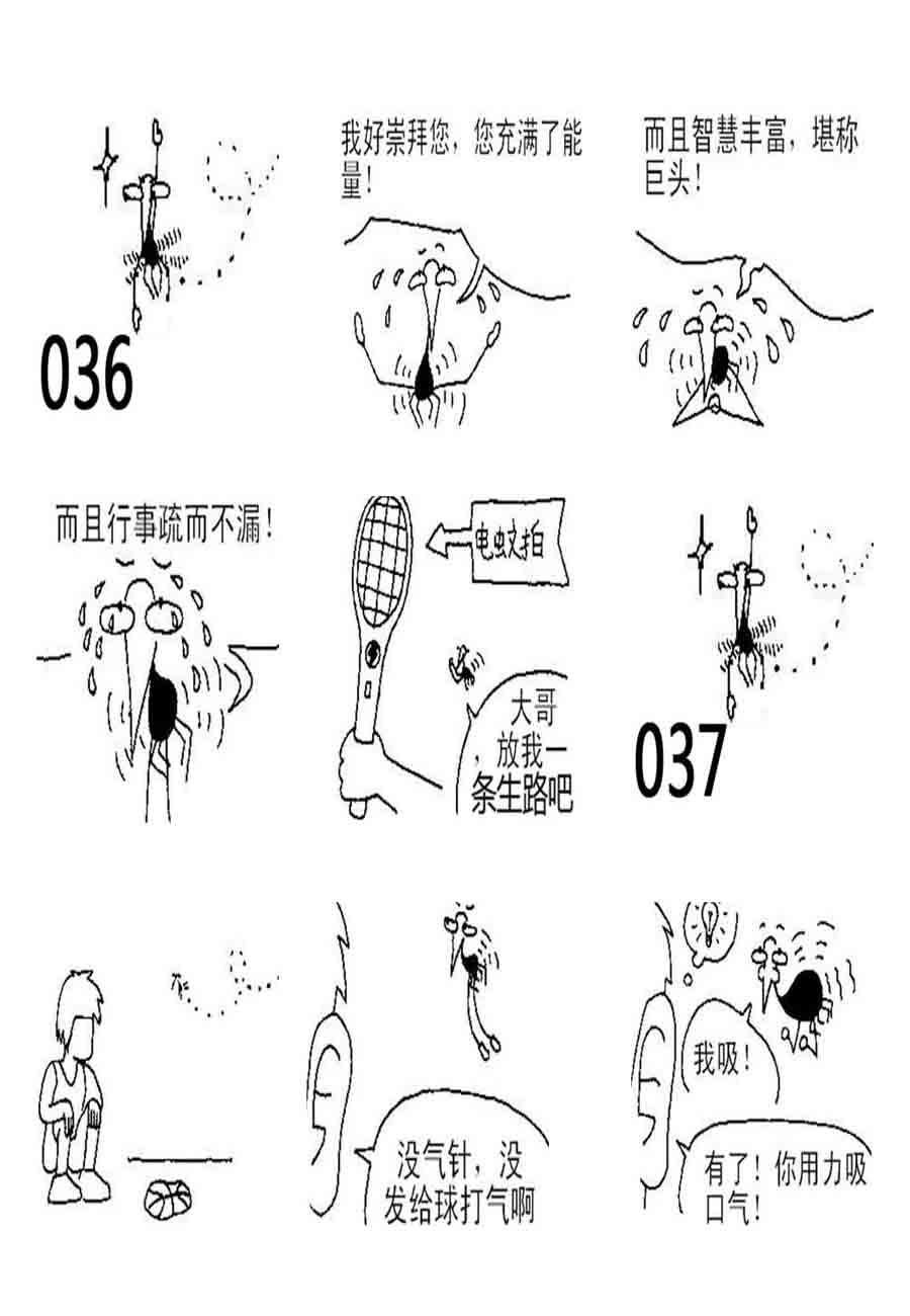 《小小自白书》小小自白书 第13集 第2页