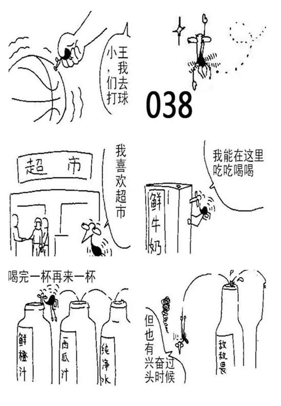 《小小自白书》小小自白书 第13集 第3页
