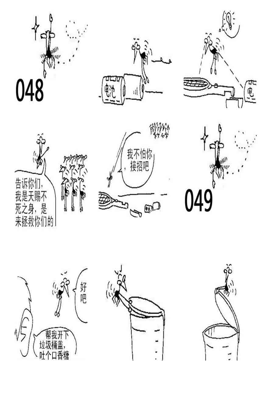 《小小自白书》小小自白书 第17集 第2页