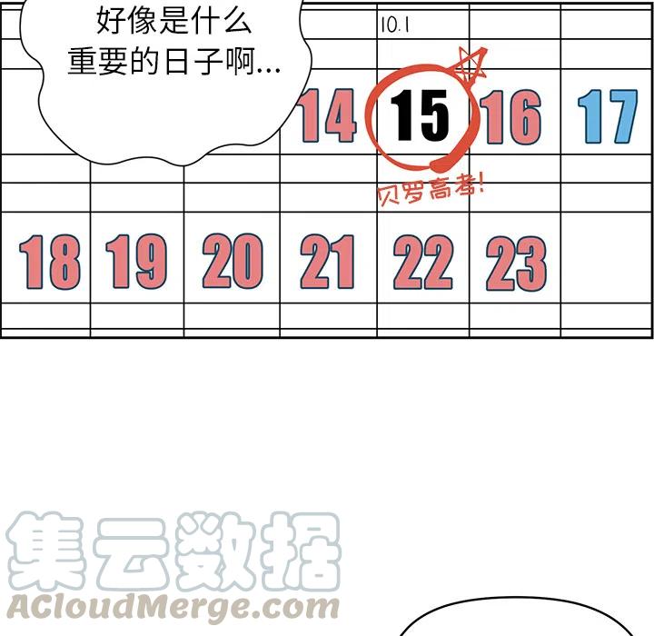 《恋爱新手》预告篇 第49页