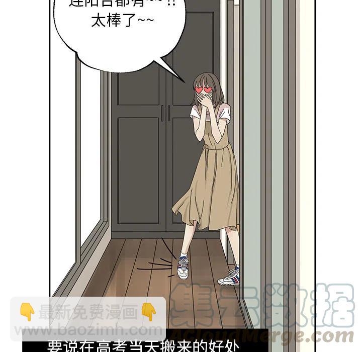 《恋爱新手》1 第13页