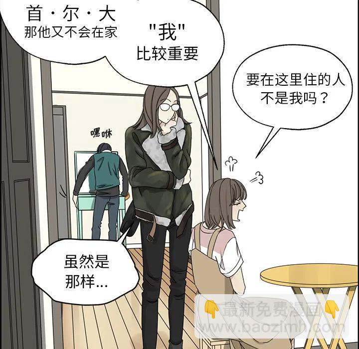 《恋爱新手》1 第20页