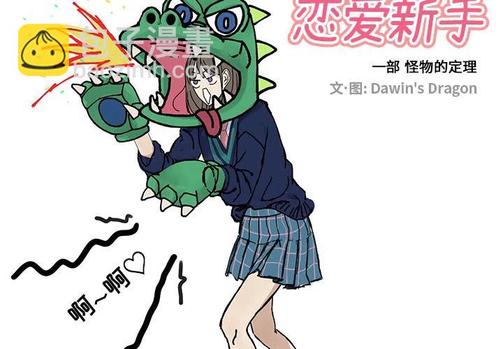 《恋爱新手》1 第2页