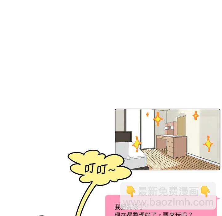 《恋爱新手》1 第33页