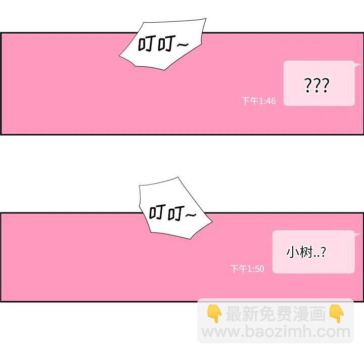 《恋爱新手》1 第36页
