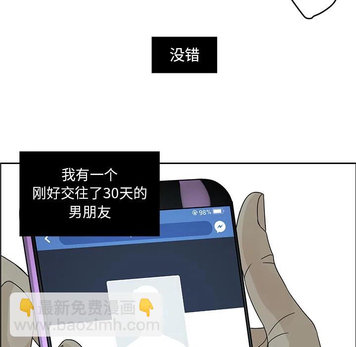 《恋爱新手》1 第38页