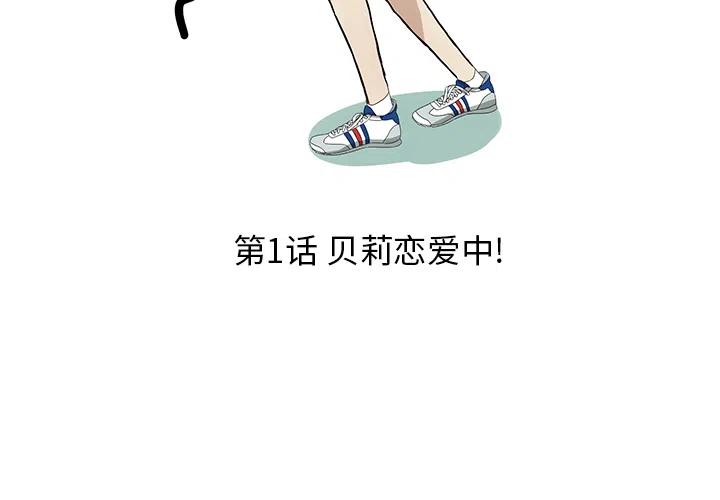 《恋爱新手》1 第3页