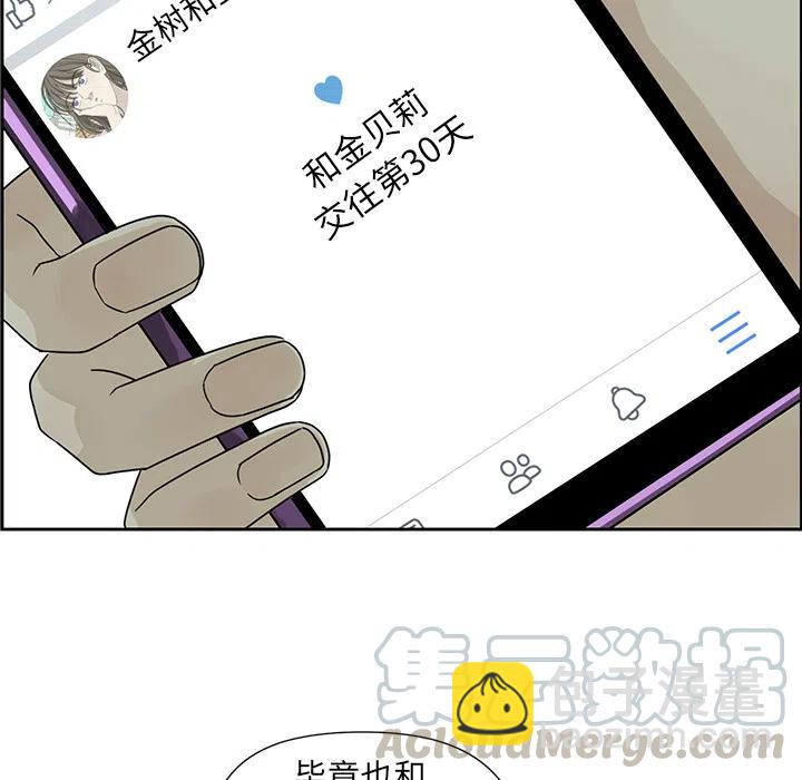 《恋爱新手》1 第40页