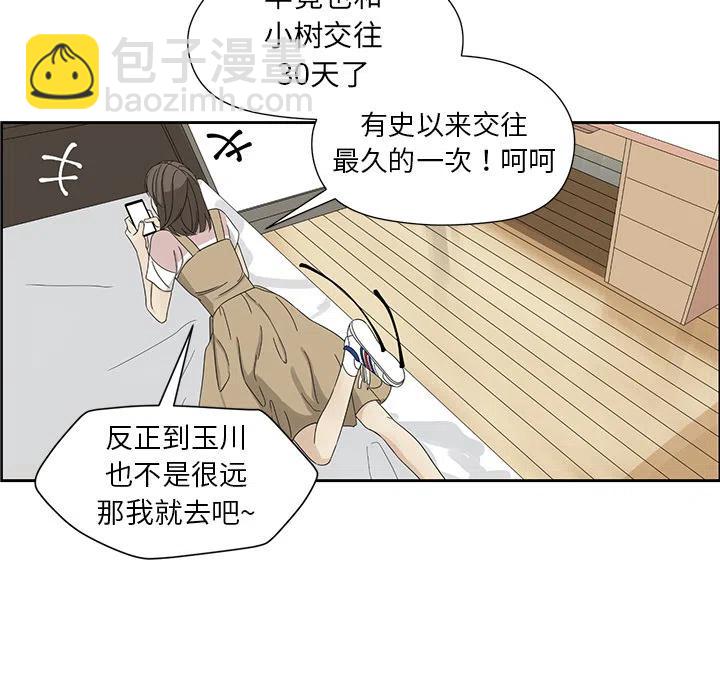 《恋爱新手》1 第41页