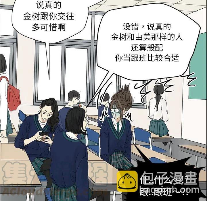 《恋爱新手》3 第10页