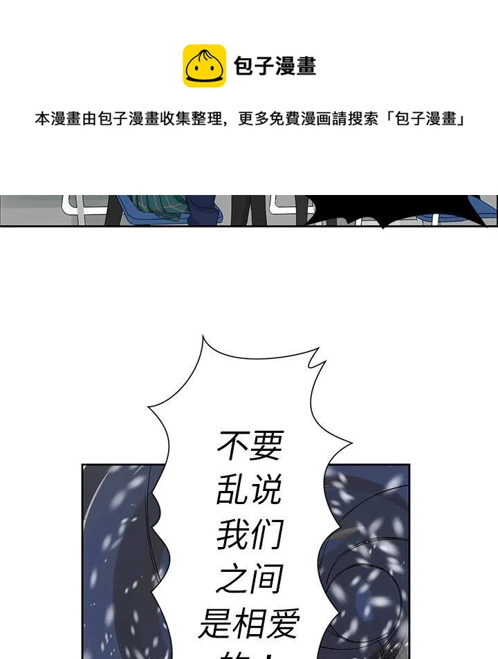 《恋爱新手》3 第11页
