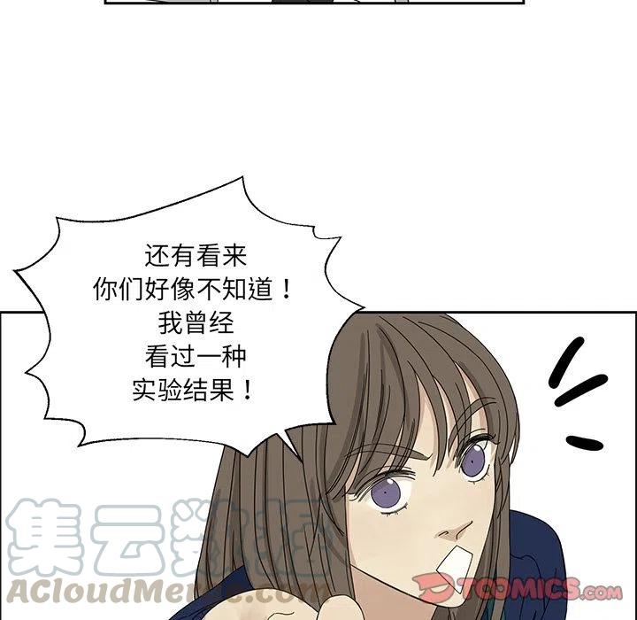 《恋爱新手》3 第13页