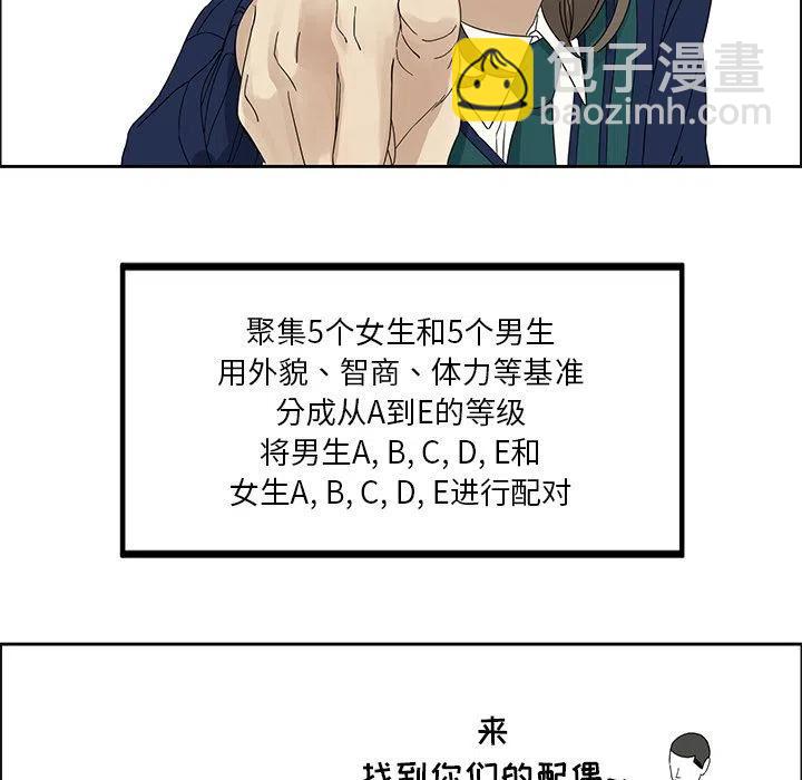 《恋爱新手》3 第14页