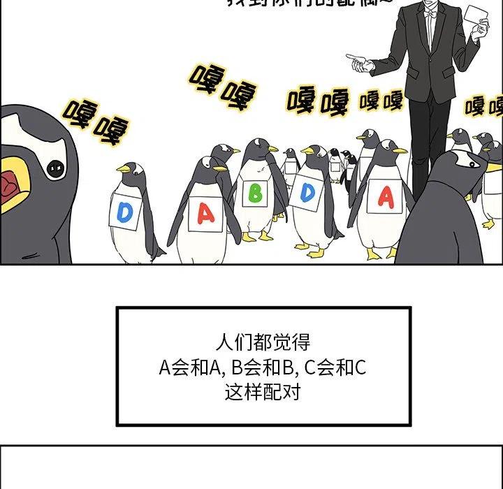 《恋爱新手》3 第15页