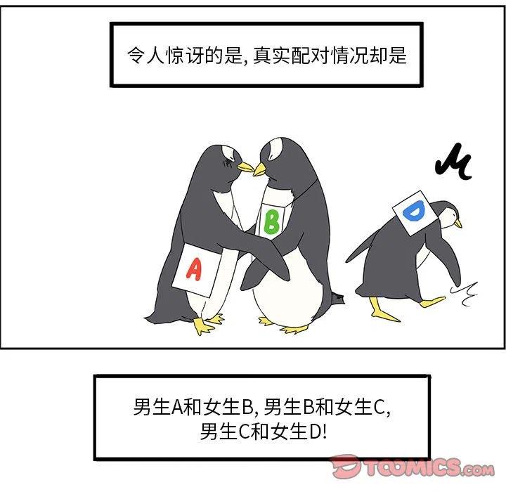《恋爱新手》3 第17页