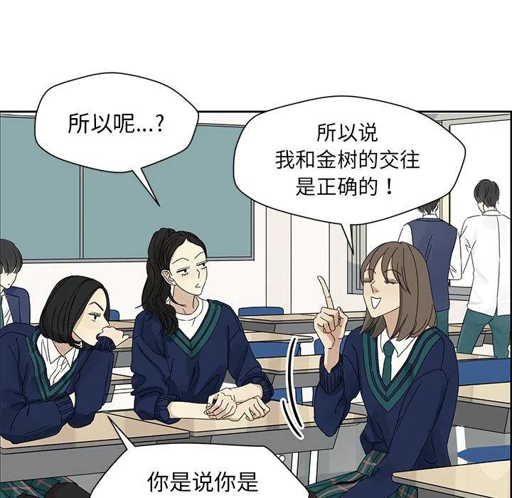 《恋爱新手》3 第18页