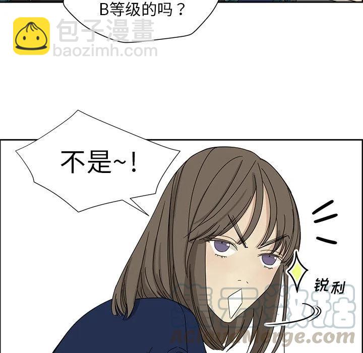 《恋爱新手》3 第19页