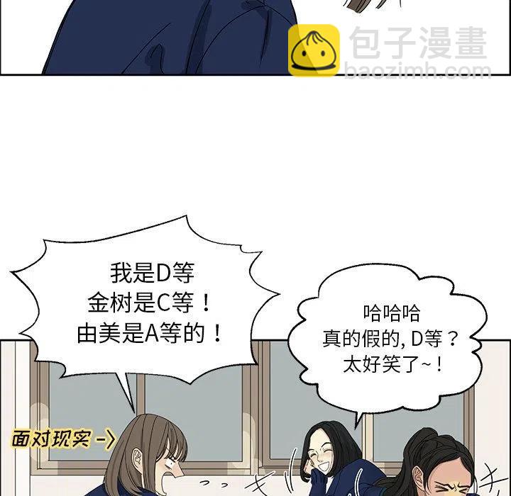 《恋爱新手》3 第20页