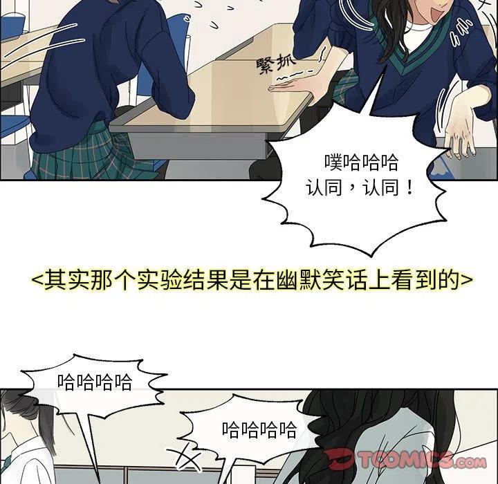 《恋爱新手》3 第21页
