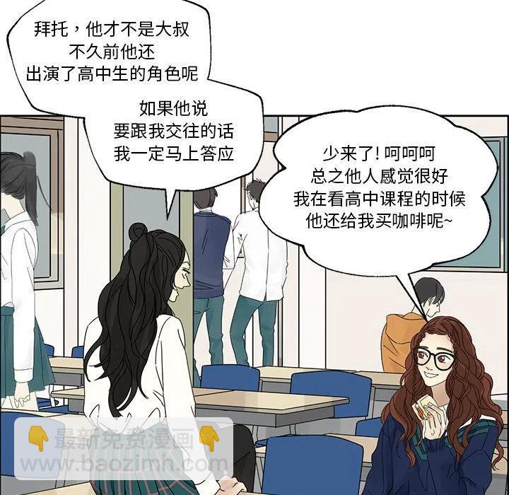 《恋爱新手》3 第26页