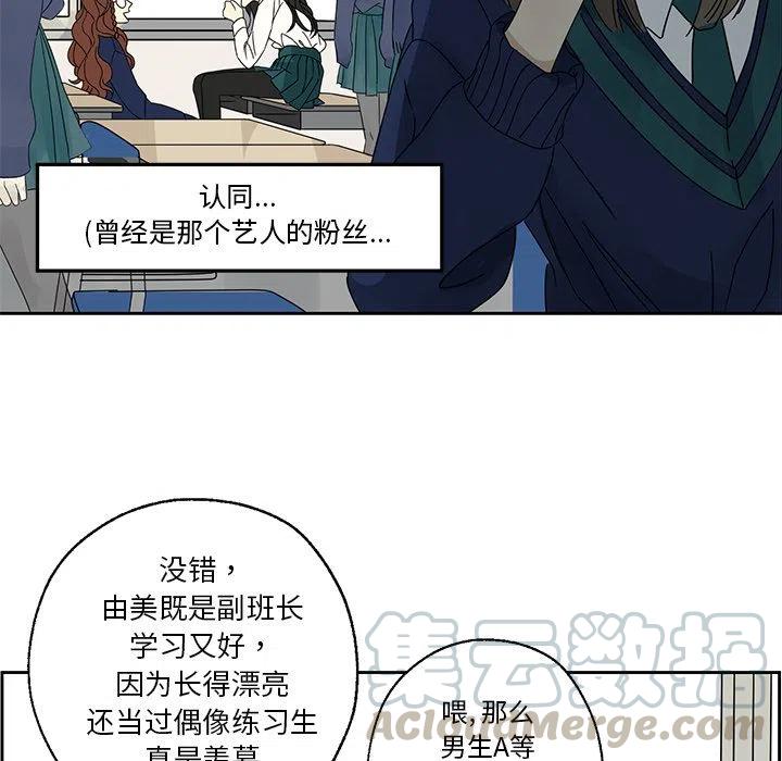《恋爱新手》3 第28页