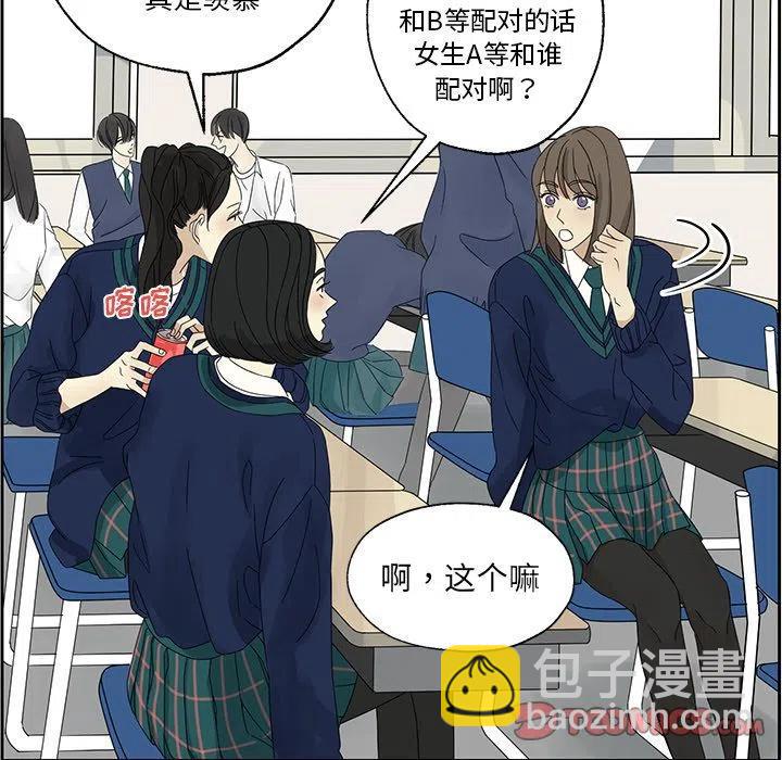 《恋爱新手》3 第29页