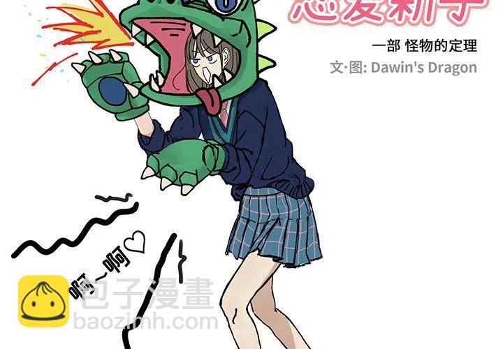 《恋爱新手》3 第2页