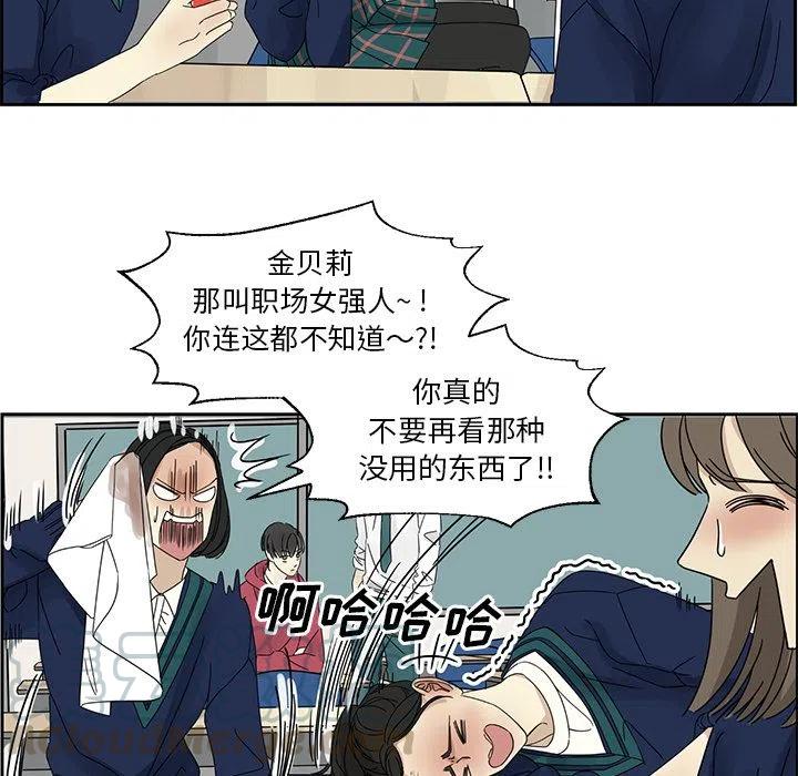 《恋爱新手》3 第31页