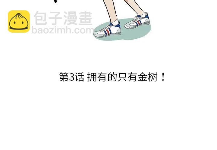 《恋爱新手》3 第3页