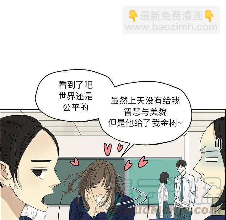 《恋爱新手》3 第43页