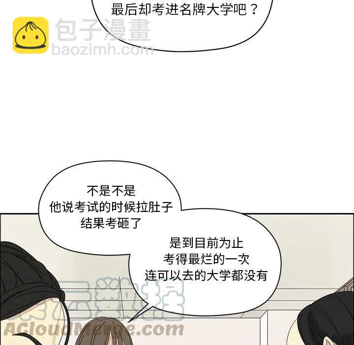 《恋爱新手》3 第46页