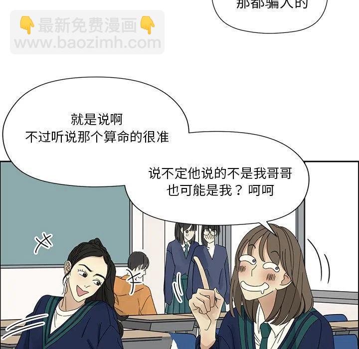 《恋爱新手》3 第48页