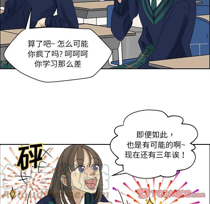 《恋爱新手》3 第49页