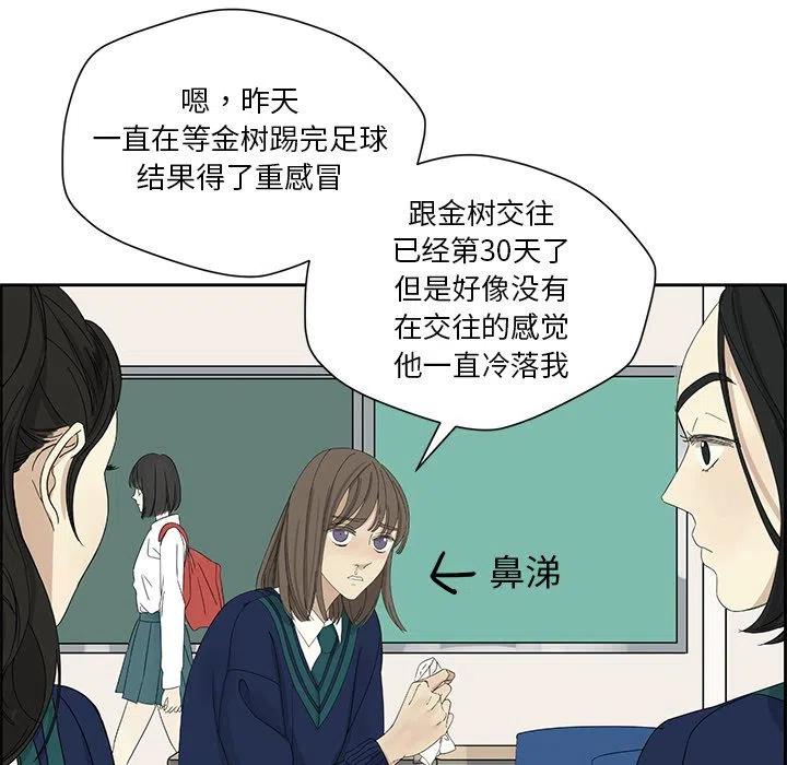 《恋爱新手》3 第8页