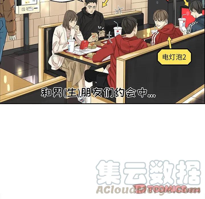 《恋爱新手》2 第10页